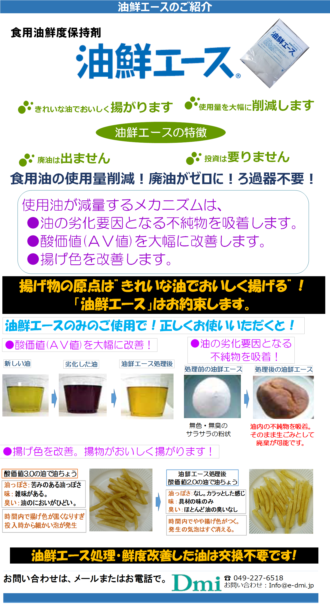 油鮮エース